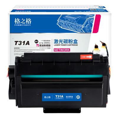 格之格适用于得力3100硒鼓