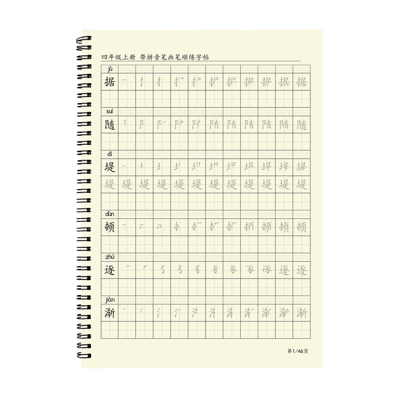 四年级上册下册小学同步练字帖