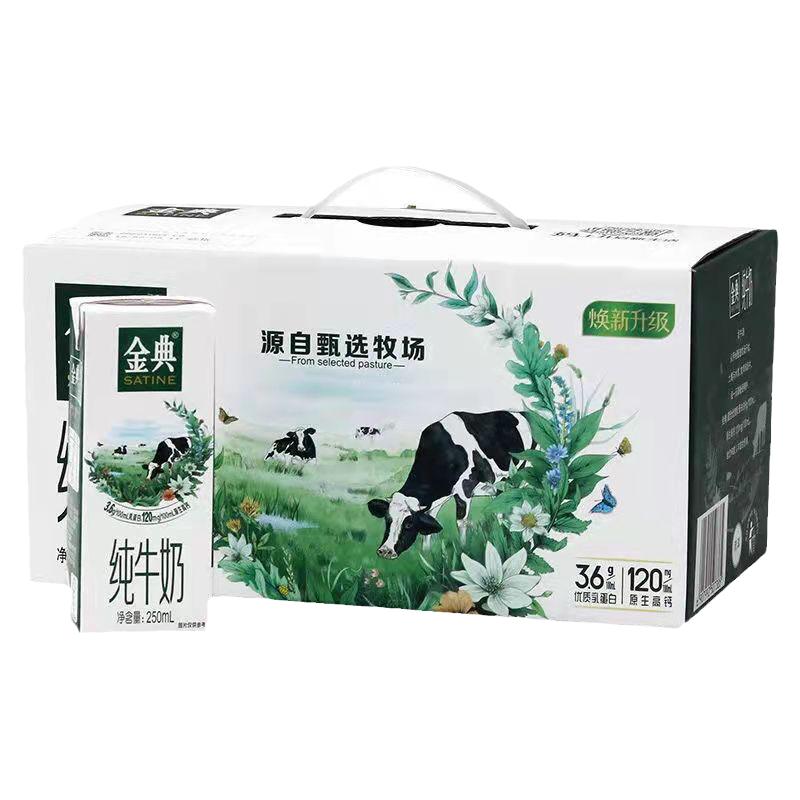 伊利金典有机纯牛奶优质蛋白学生儿童营养早餐奶250ml*12