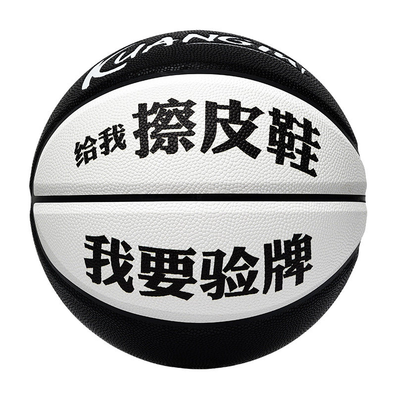 狂迷给我擦皮鞋耐磨7号篮球