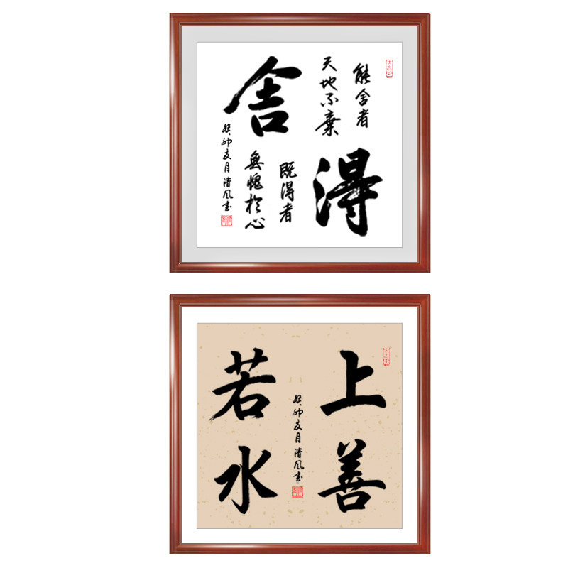 手写真迹斗方书法字画毛笔字定制