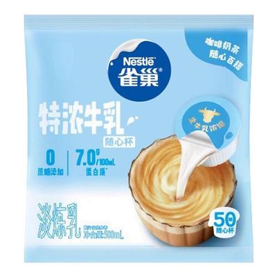 雀巢咖啡伴侣特浓牛乳胶囊浓缩奶油球厚乳奶球糖包奶包淡奶伴侣