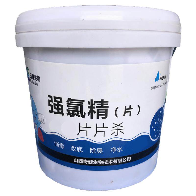 水产养殖强氯精片粉消毒杀菌除臭