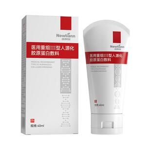 医用重组三型人源化胶原蛋白凝胶人体表皮皮肤再生修复长因子敷料