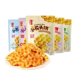 海玉非遗小石头饼多口味袋装山西特产早餐休闲零食酥脆非油炸