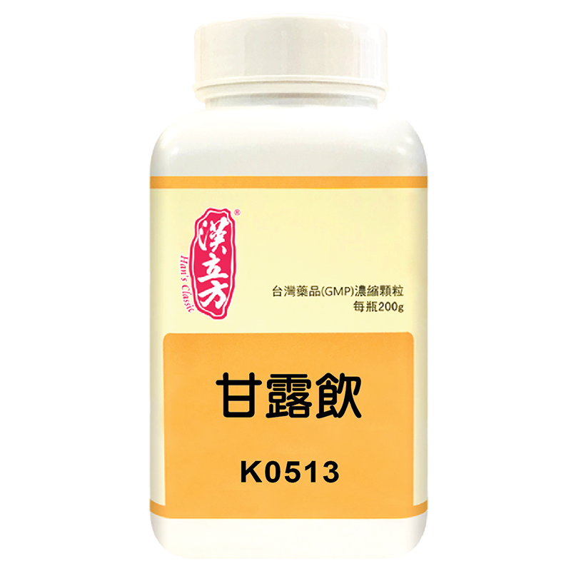 汉立方甘露饮清热除湿滋阴降火牙龈肿痛消炎口腔溃疡散利尿