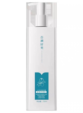 古澜轩秀山茶花氨基酸去屑洗发水