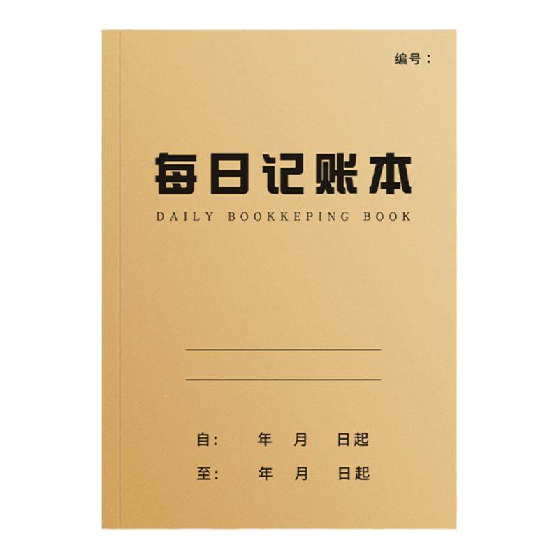 每日记账本每日营业额收入记录本