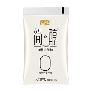 新日期】君乐宝简醇0添加蔗糖酸奶袋装 佐餐风味无蔗糖减少酸牛奶