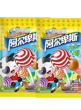 阿尔卑斯批发牛奶棒棒糖网红糖果水果儿童零食混合硬糖口味喜糖