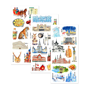 哈尔滨旅游贴纸黑龙江城市景点我的家乡美食文化手抄报识字贴画