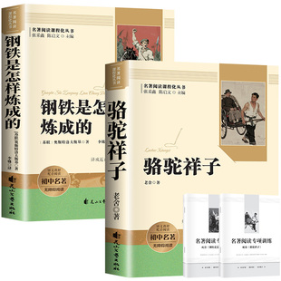 骆驼祥子和钢铁是怎样炼成的七年级必读正版原著七年级下册必读课外书初一7上下学期必读名著课外书朝花夕拾和西游记鲁迅完整版
