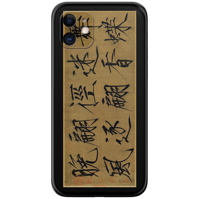 瘦金体书法适用苹果手机壳