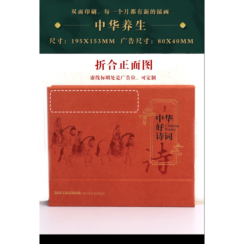 新品2026马到功成诗词牛皮纸周历