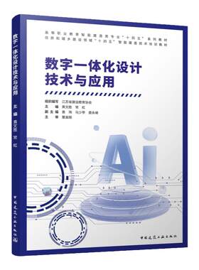 智能建造类专业“十四五”教材