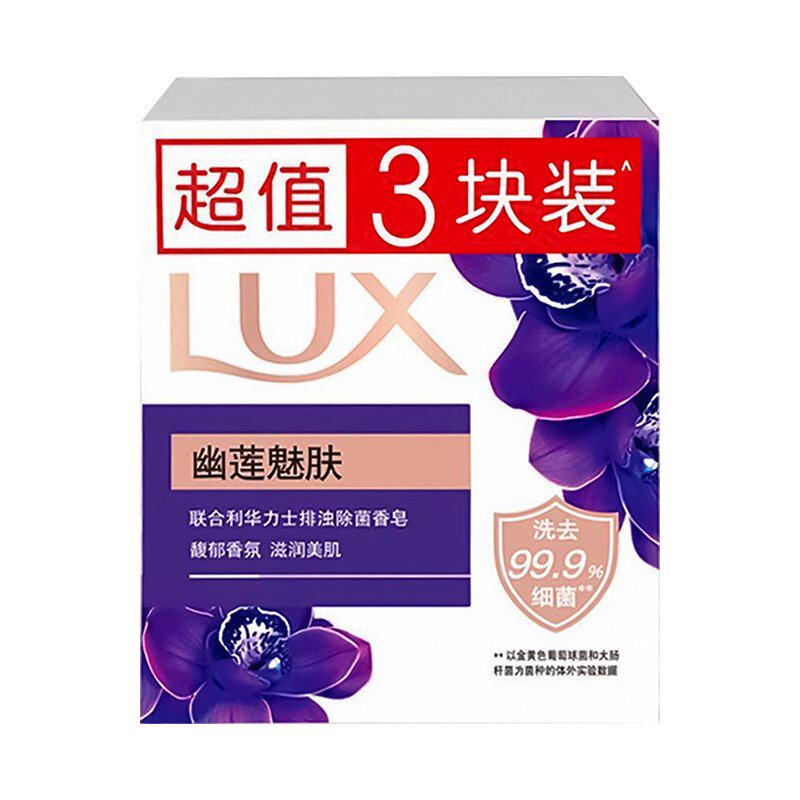 力士香皂幽莲恒久盈润男女士沐浴洗脸洗手香味持久型肥皂组合正品