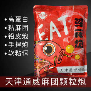 天津通威鱼饵料鲤花炮麻团颗粒炮缓沉颗粒1.5MM黑坑散炮鲤鱼饵料