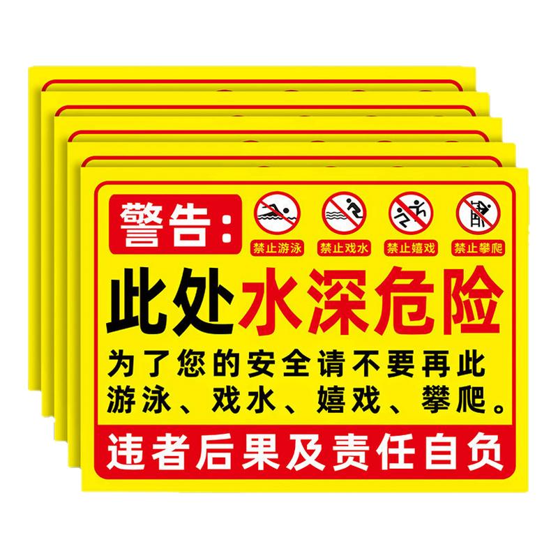 水深危险警示牌【勿靠近】标识牌