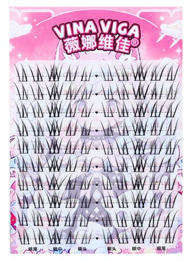 薇娜维佳白玉兰黑梗假睫毛