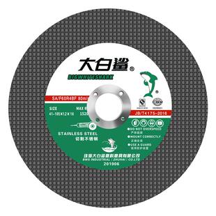 大白鲨切割片125/150不锈钢角磨机砂轮片金属磨光机沙轮片角磨片