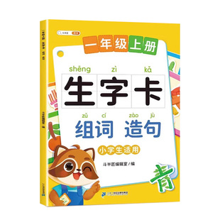 生字预习卡小学一年级下册同步练习册语文人教部编版小学生专用汉字字词组词造句生子专项强化训练象形识字下