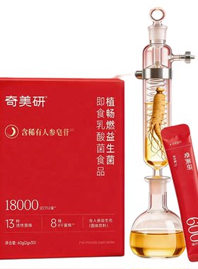 【新品上市】奇美研植畅燃600亿益生菌成人体重代谢复配人参皂苷
