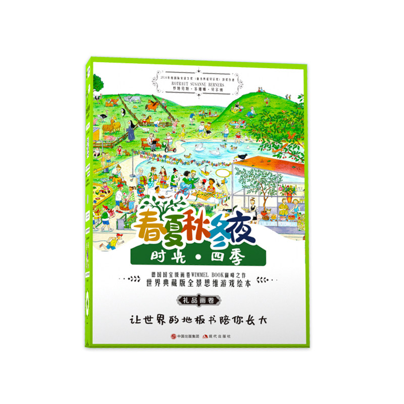 德国原版 春夏秋冬夜时光四季无字儿童思维游戏故事绘本 幼儿启蒙知识早教图书全5册 视觉发现全景地板书情境认知绘本大开本升级版