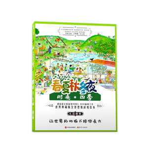 德国原版 春夏秋冬夜时光四季无字儿童思维游戏故事绘本 幼儿启蒙知识早教图书全5册 视觉发现全景地板书情境认知绘本大开本升级版