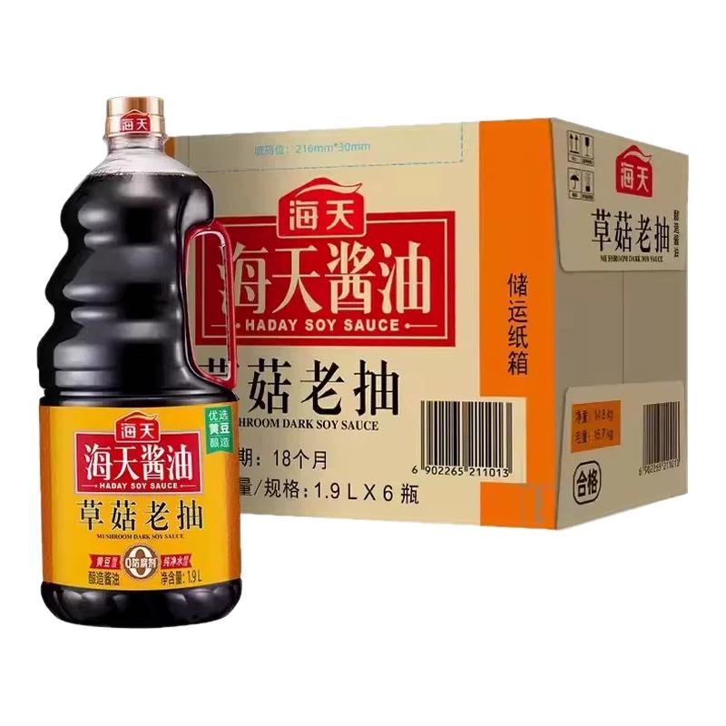 海天草菇老抽酱油1.9L*6整箱商用