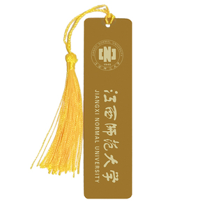江西师范大学黄铜金属书签定制刻字定做企业宣传毕业礼物学生纪念
