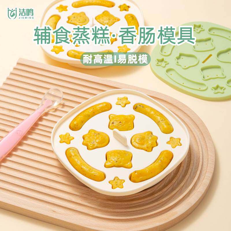 宝宝蒸糕模具硅胶可蒸煮耐高温模具蒸模具辅米糕香肠肠食儿童卡通