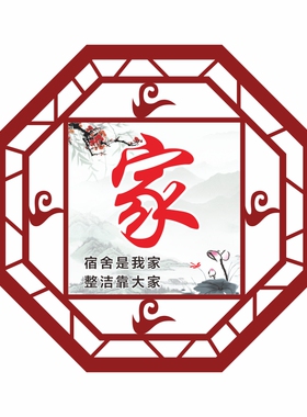 学生寝室文明员工公寓楼道墙贴