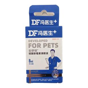 硫酸新霉素滴眼液猫咪狗狗眼药水宠物眼睛发炎流泪眼屎多去泪痕液