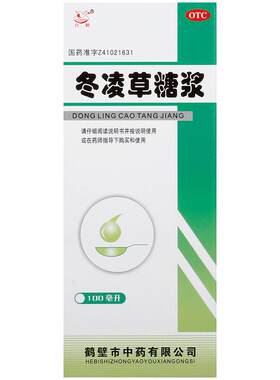 白鹤冬凌草糖浆专用口服液咽炎官方正品咽喉炎旗舰店慢性