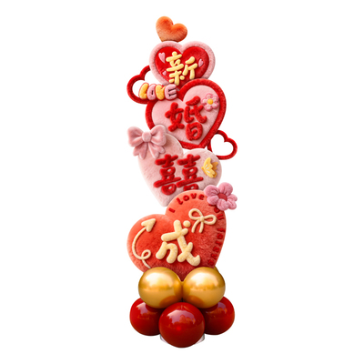 贺缘喜铺毛绒感结婚立柱