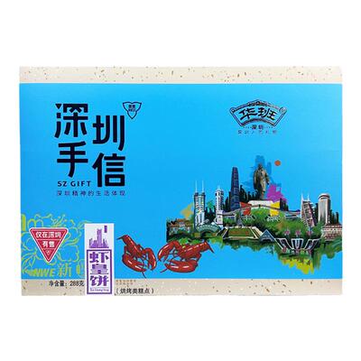 华班伴手礼礼盒装虾皇饼礼品288g