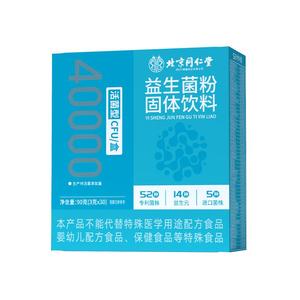 北京同仁堂益生菌粉大人调理成人肠胃肠道便正品官方旗舰店秘