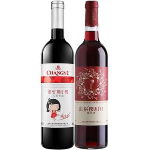 张裕国产甜红酒葡萄酒甜型樱甜红+葡小萄整箱750ml*2婚庆节日送礼