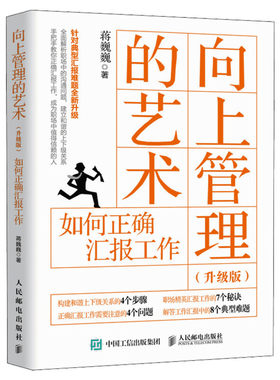向上管理的艺术蒋巍巍