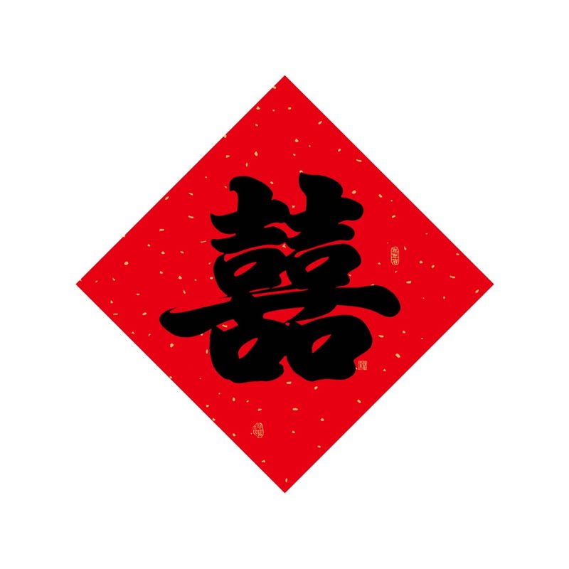 婚房喜字贴门大号婚礼装饰