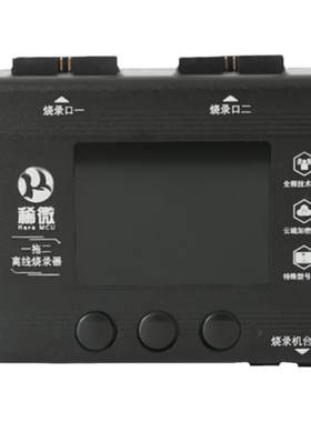 恩智普一拖二离线编程器脱机编程