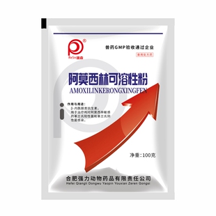 阿莫西林可溶性粉兽药用猪鸡药鸭鹅禽抗菌消炎拉稀感冒畜禽开口药