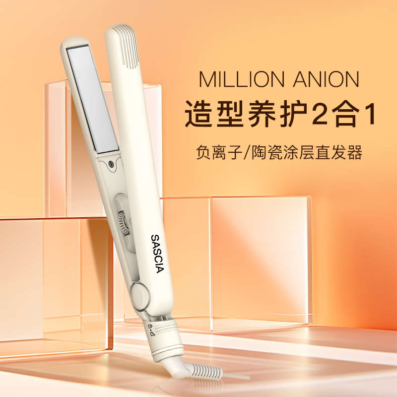 日版SASCIA直板夹负离子直发棒两用卷直发器不伤发迷你夹板mini