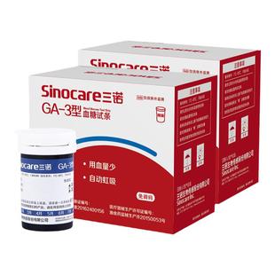 三诺GA-3血糖仪试纸50片100片全自动语音血糖测试仪家用易准试条