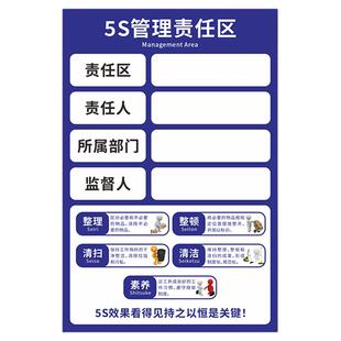 仓库区域负责人岗位责任牌设备6S管理责任区标识牌亚克力5s管理标识牌贴消防安全清洁卫生安全生产设备管理牌