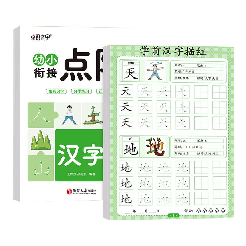 汉字描红本幼小衔接练字帖入门