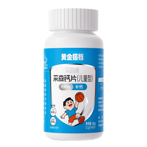 黄金搭档儿童钙片3岁以上补钙维生素d碳酸钙咀嚼片官方长高青少年