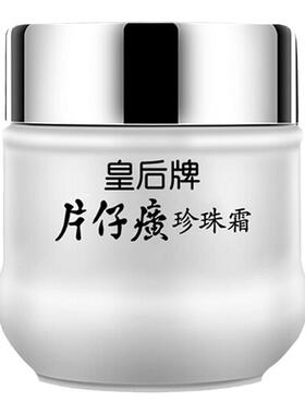 片仔癀珍珠霜25g*3瓶皇后牌面霜