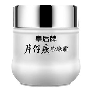 片仔癀皇后牌珍珠霜25g*3瓶 改善干粗提亮补水保湿面霜国货护肤品