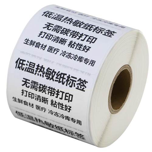 艾利耐低温热敏不干胶铜版标签纸防水防冻热感食品肉类冷冻冷藏储存医疗药品疫苗产品贴纸定制条码打印纸